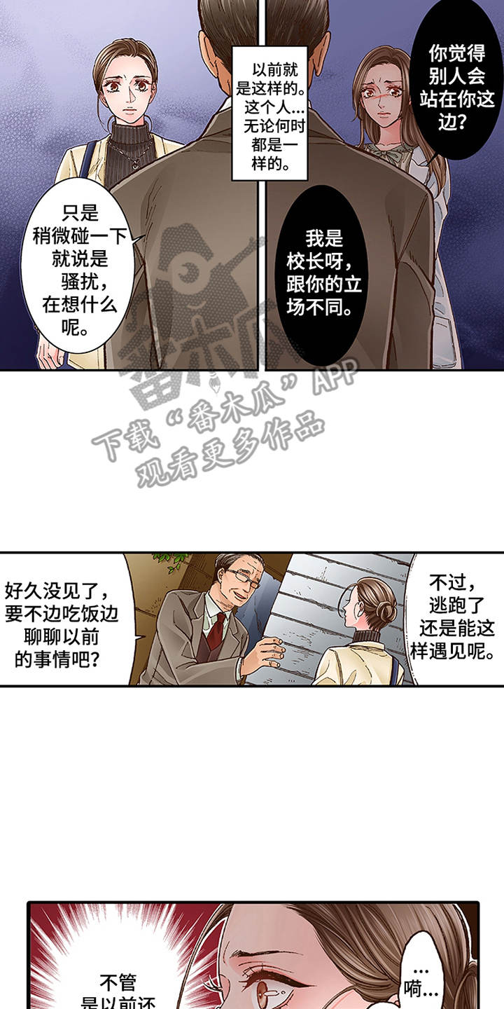 双向治疗漫画,第11章：阴魂不散4图