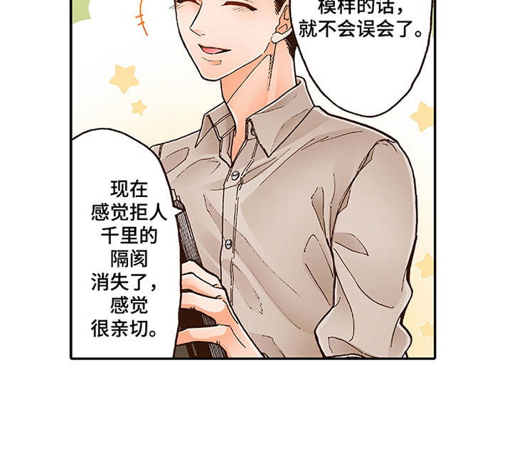 双向治疗一般需要多久漫画,第5章：很亲切3图