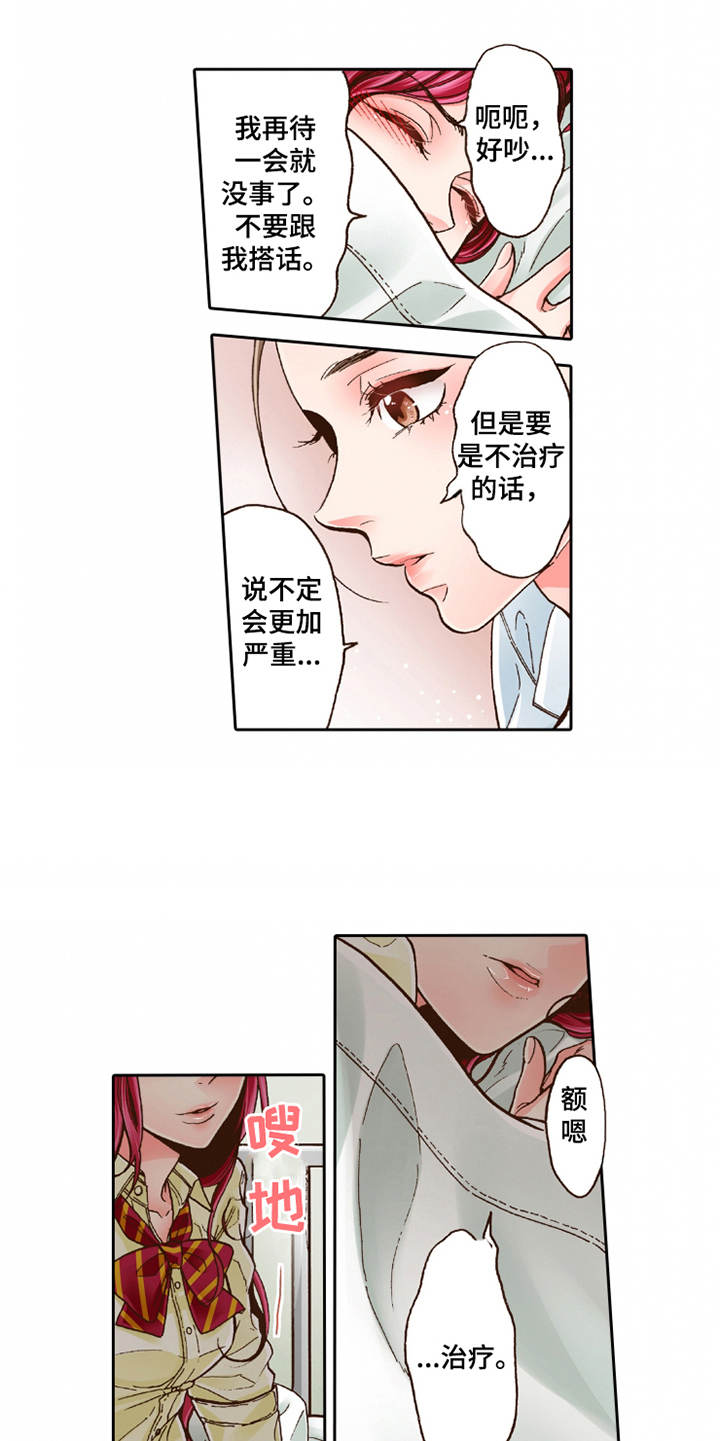 双向治愈什么意思漫画,第27章：过于单纯5图
