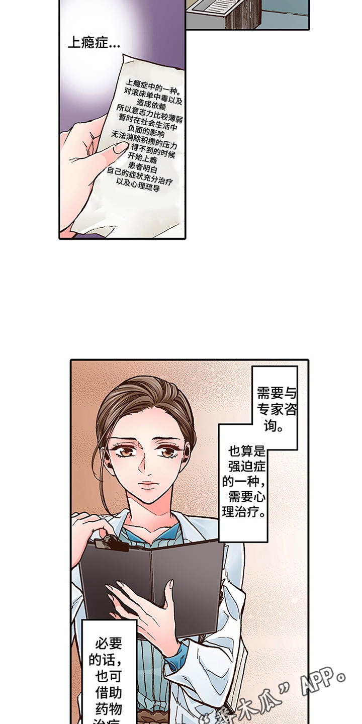 双向治疗漫画,第4章：约定1图