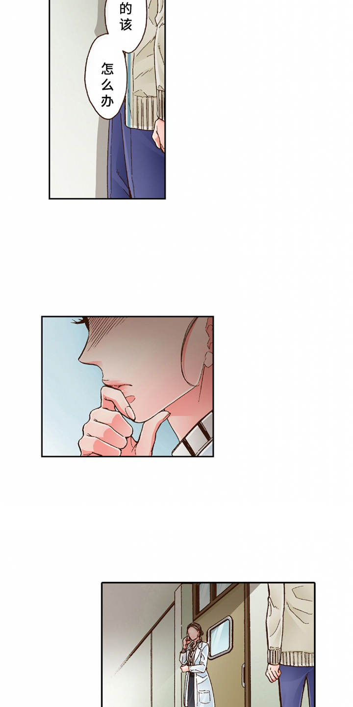 双向治疗一般需要多久漫画,第19章：孩子气5图