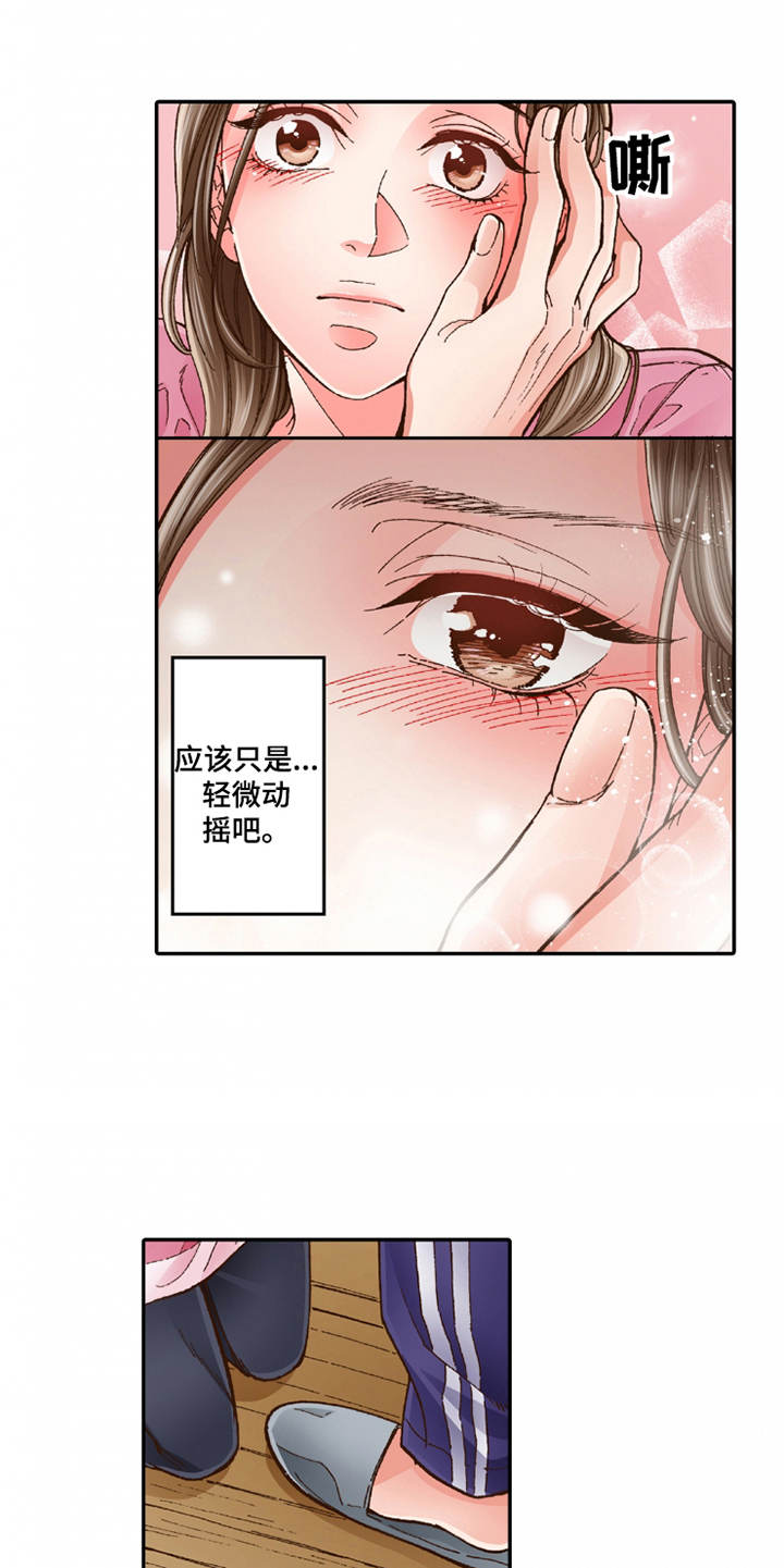 双向治疗漫画,第25章：动摇2图