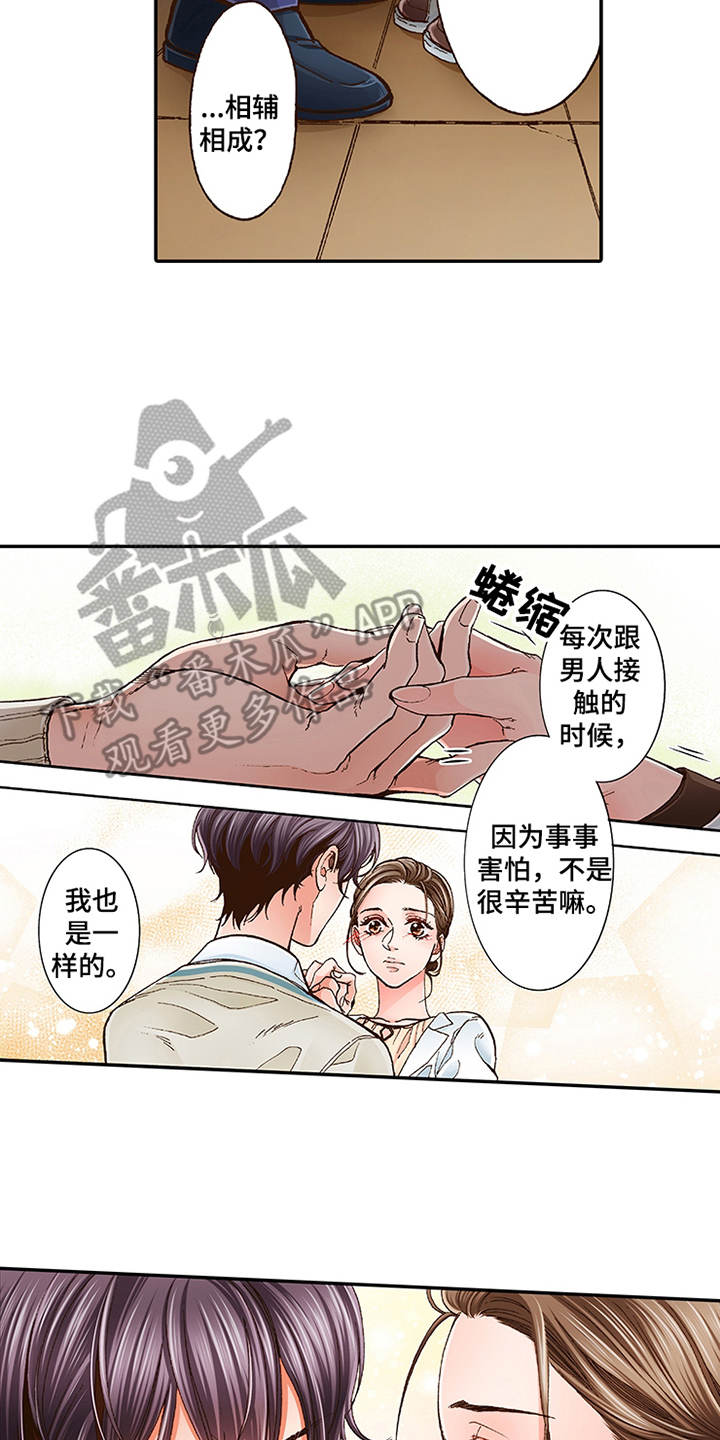 双向治疗漫画,第4章：约定3图