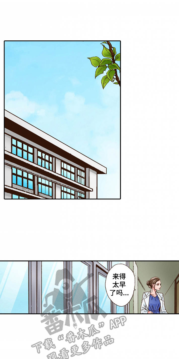 双向迷恋漫画,第26章：逃开1图