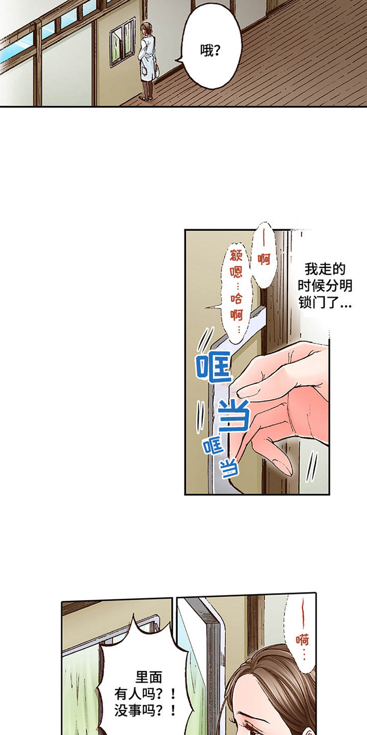 双向治疗漫画,第1章：少爷1图