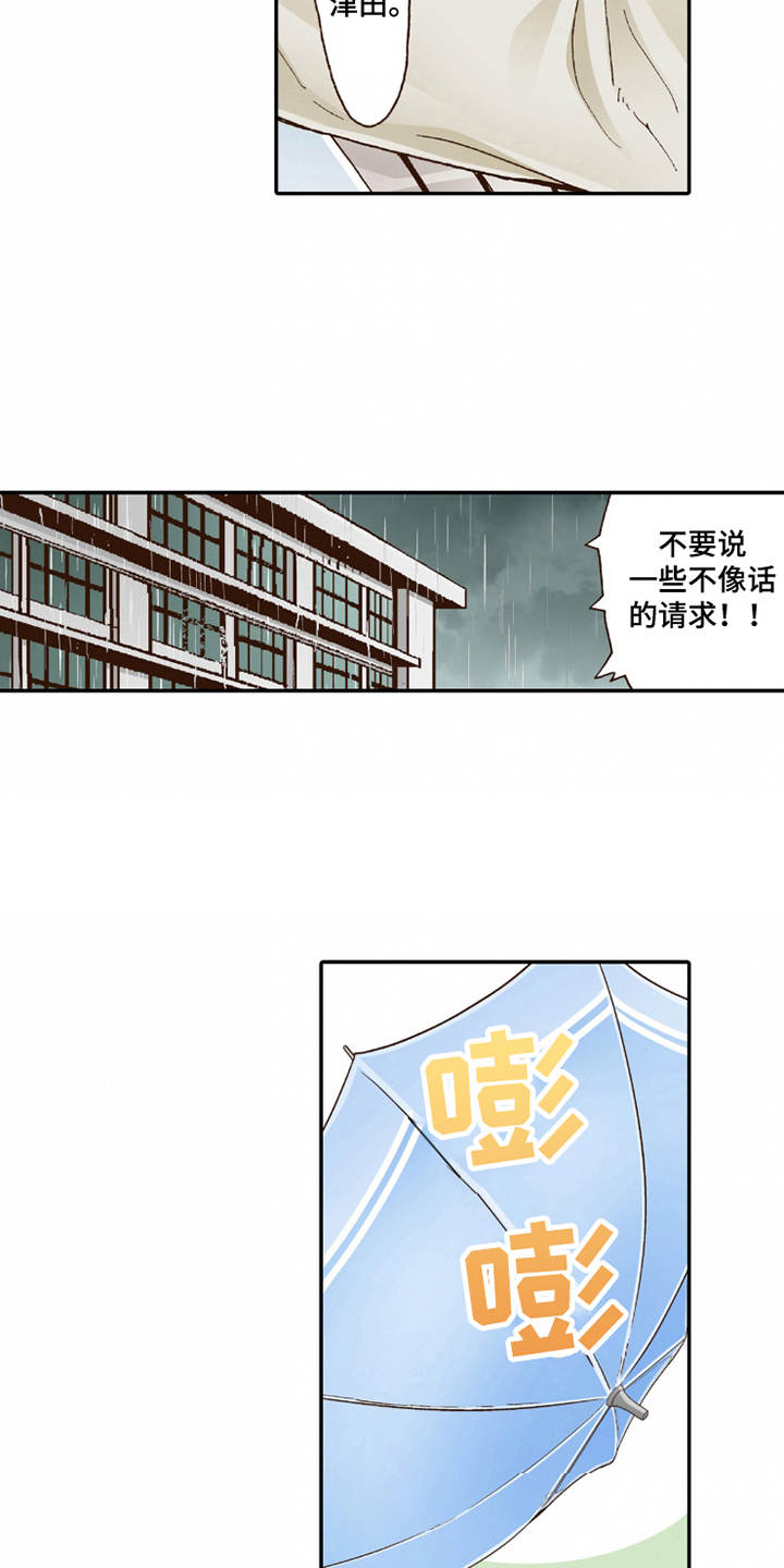 双向治疗漫画,第19章：孩子气1图