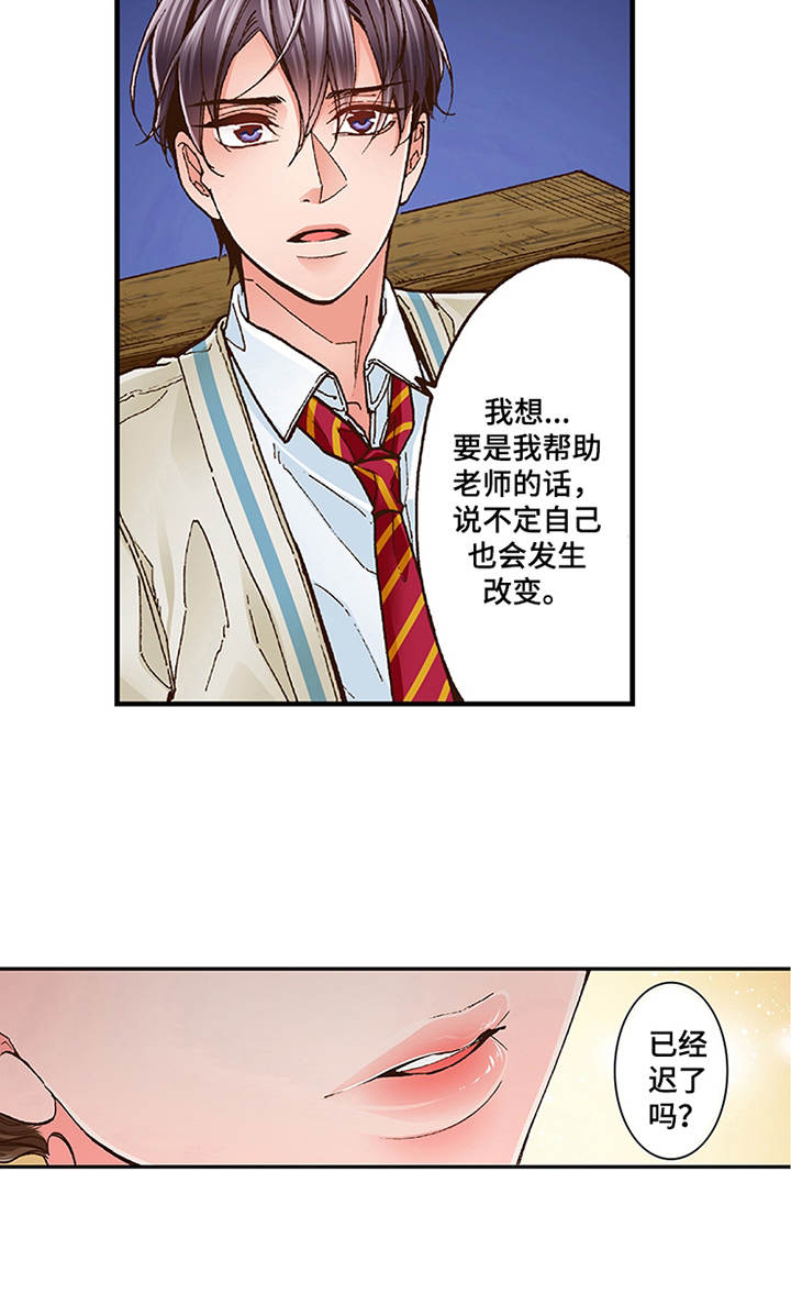 双向治疗漫画,第13章：重新开始吧3图