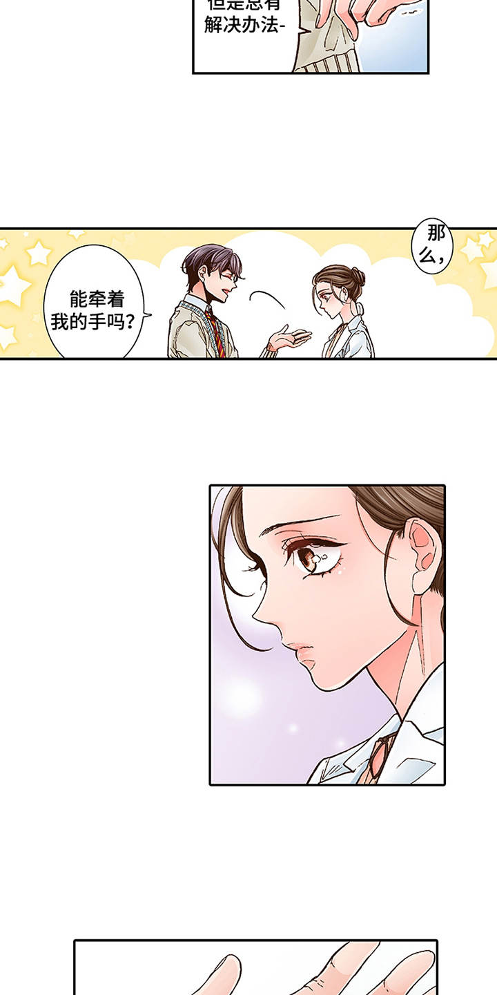 双向治疗漫画,第3章：颤抖3图