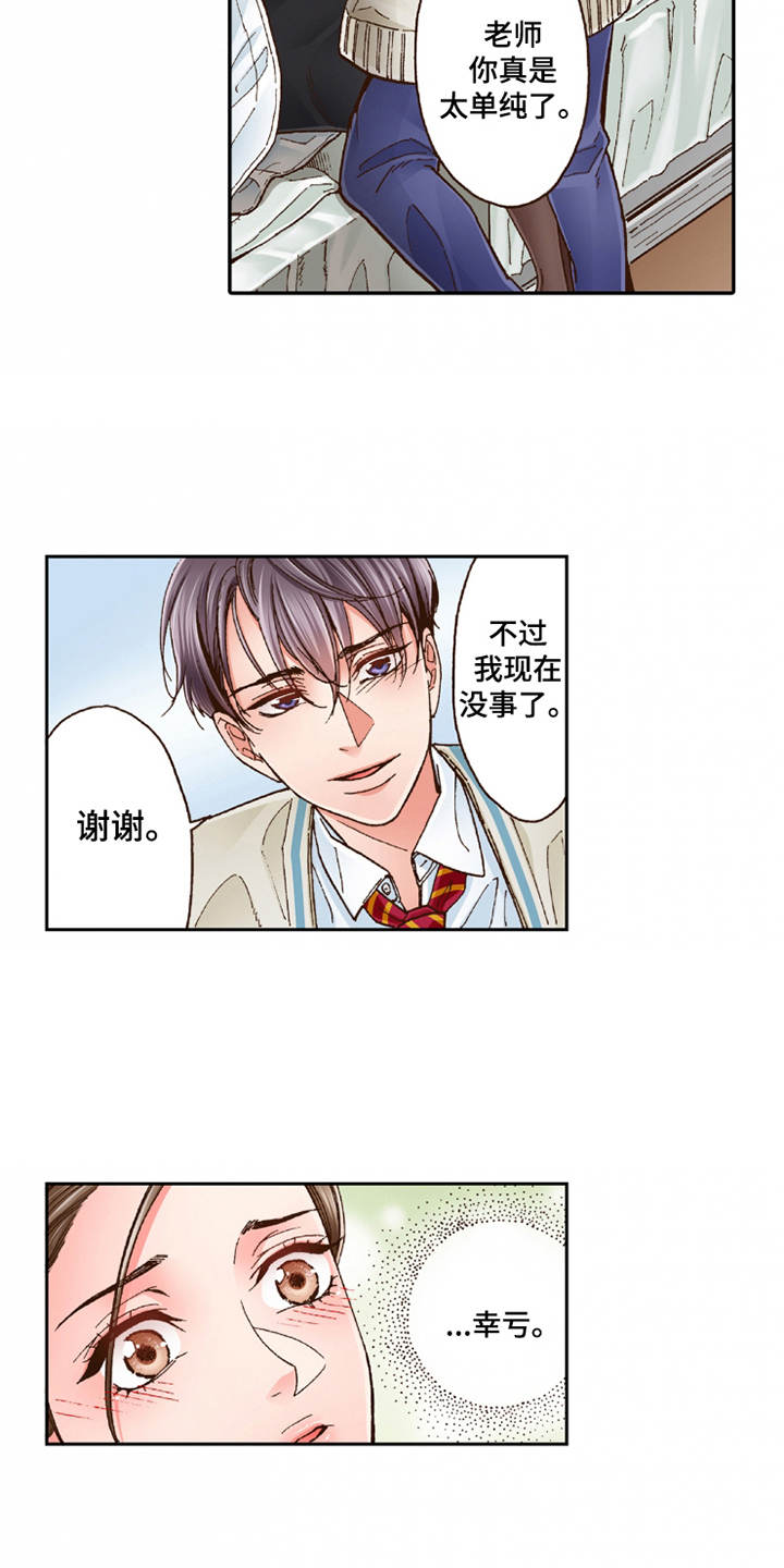 双向治疗漫画,第17章：安慰3图