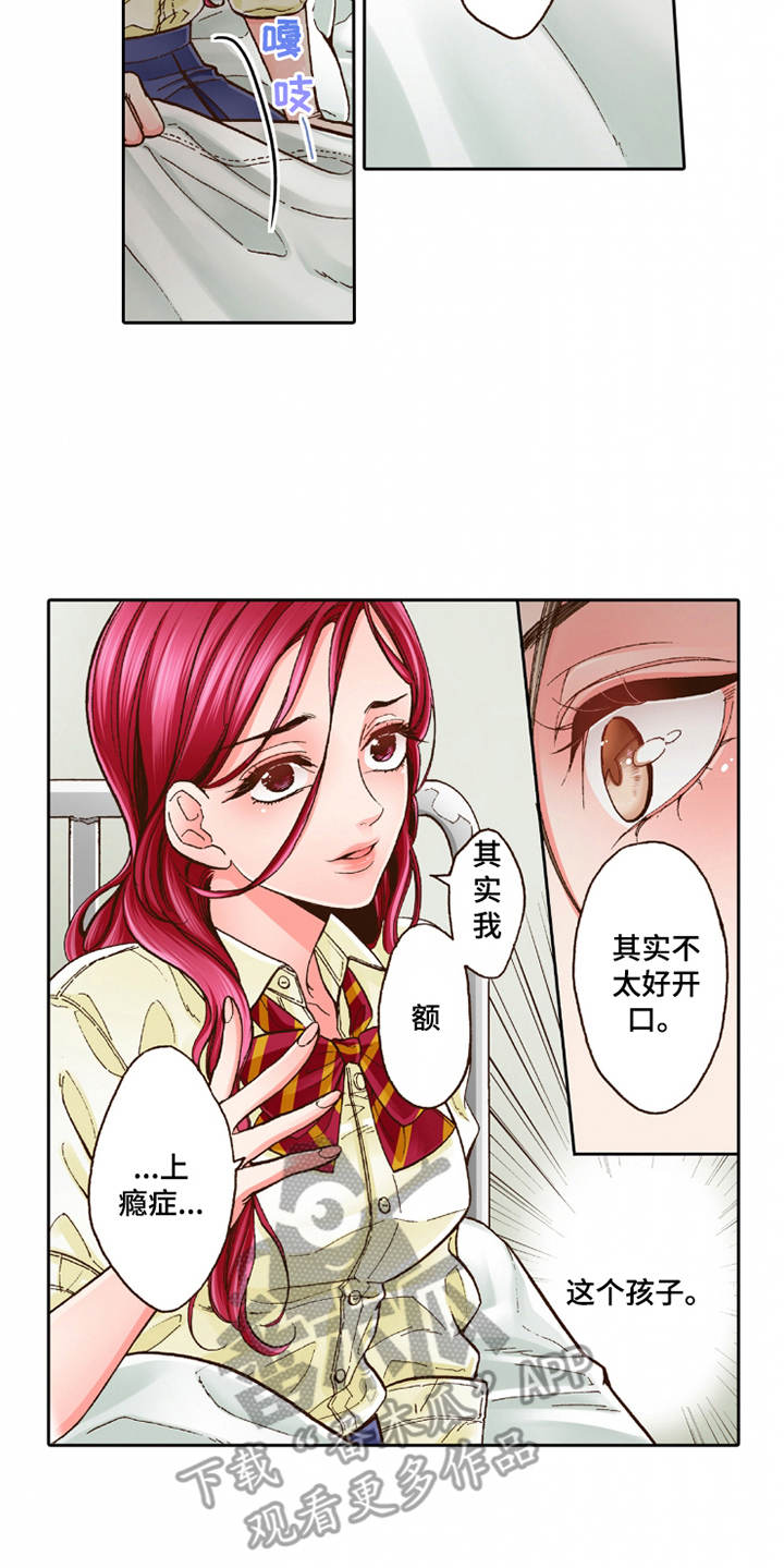 双向治疗机构漫画,第27章：过于单纯1图