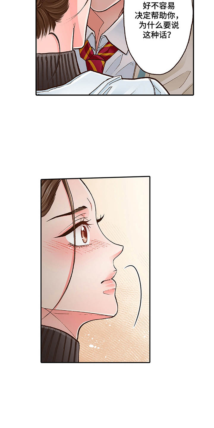 双向治疗漫画,第9章：当做没发生4图