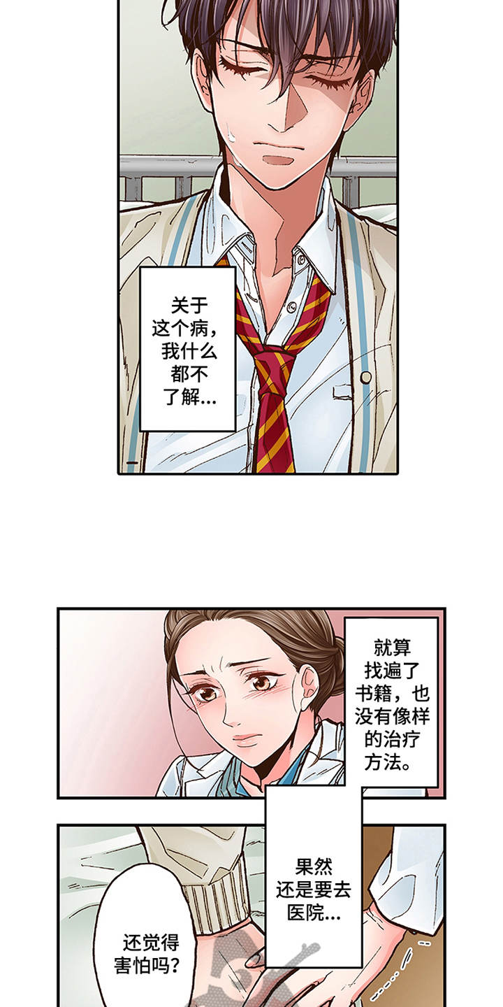 双向治疗漫画,第4章：约定5图