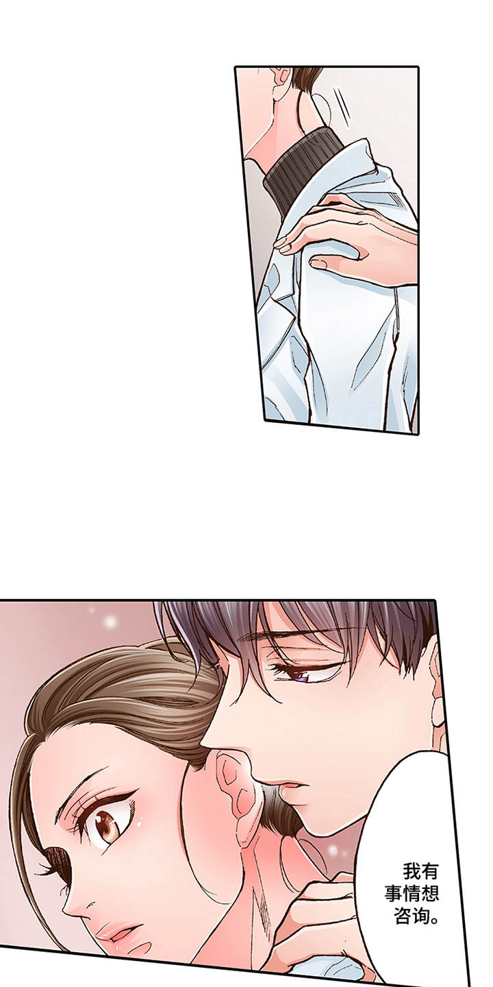 双向治疗漫画,第9章：当做没发生1图