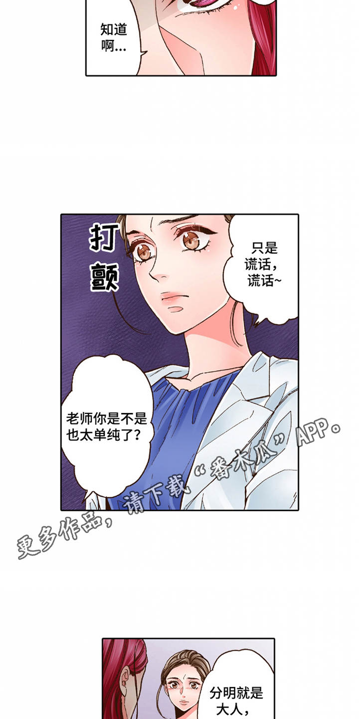 双向治疗机构漫画,第27章：过于单纯3图