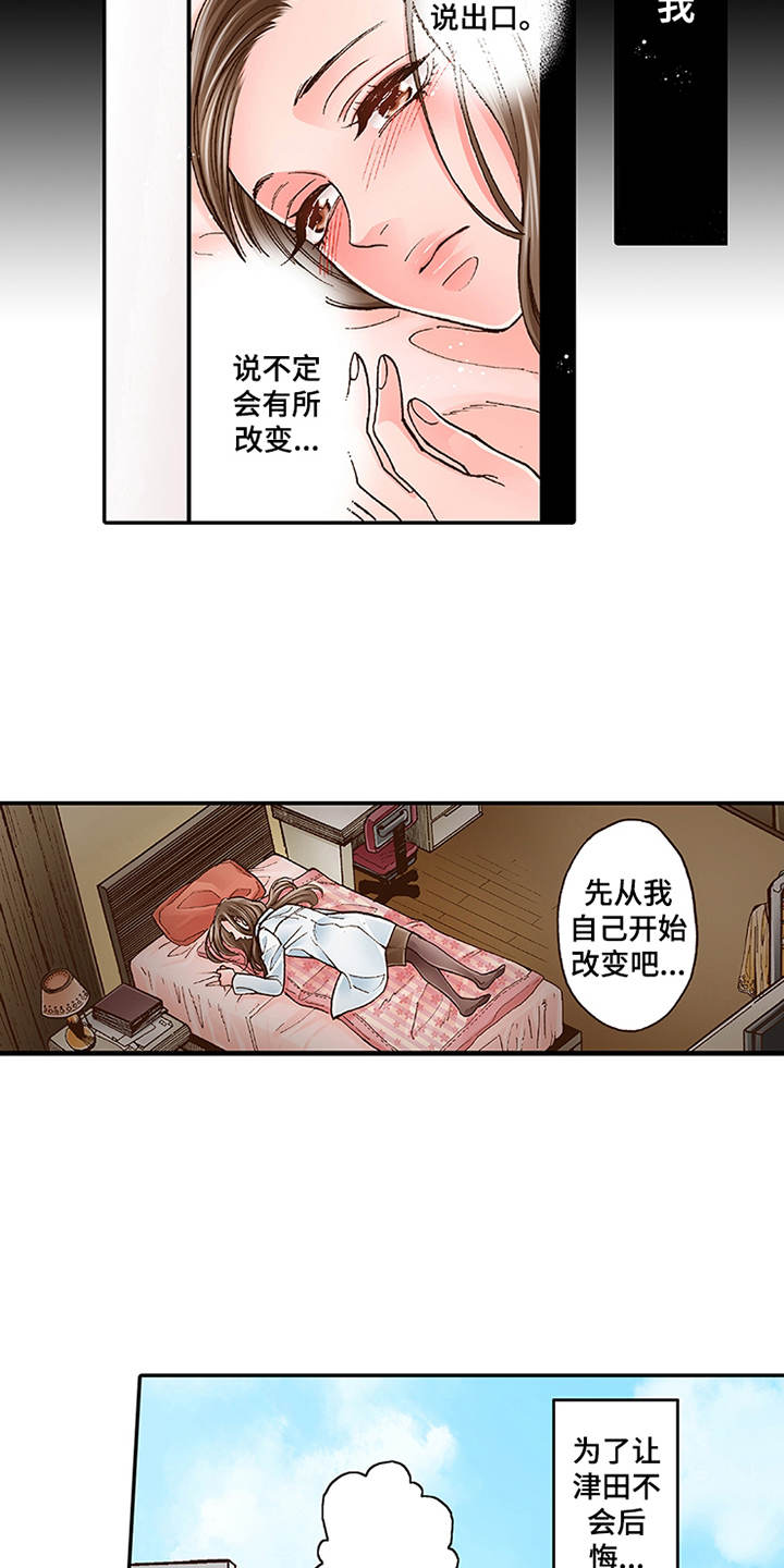 双向治疗漫画,第8章：转达想法2图