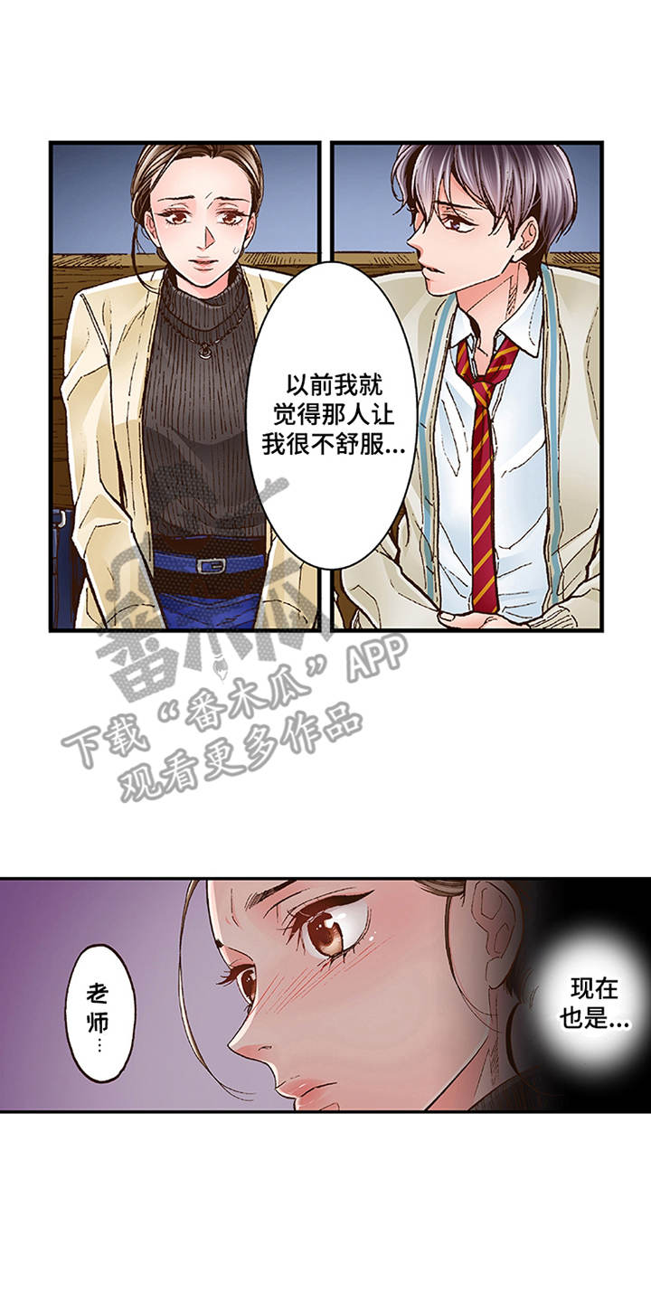 双向治疗漫画,第13章：重新开始吧2图