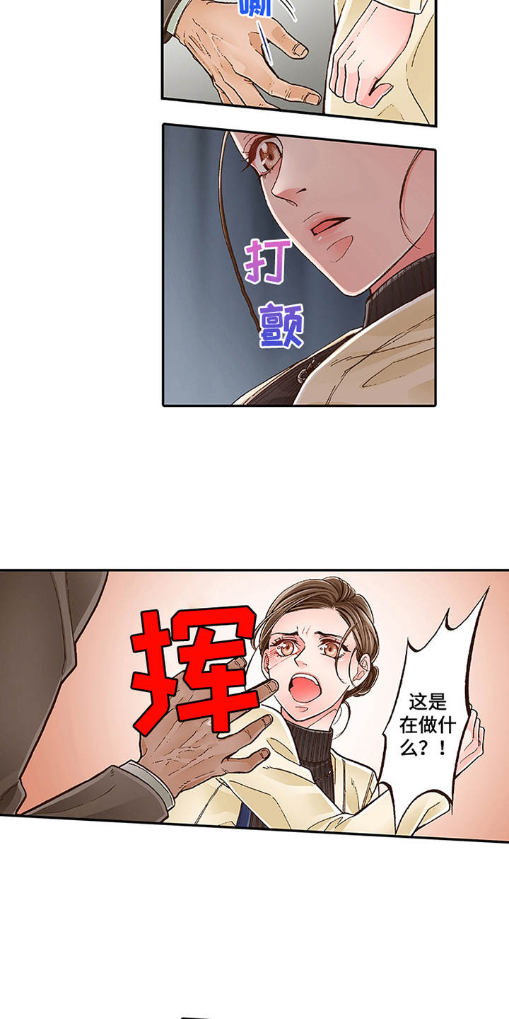 双向治疗漫画,第11章：阴魂不散3图