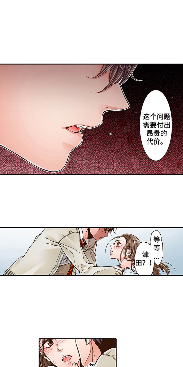 双向治疗漫画,第7章：有兴趣5图