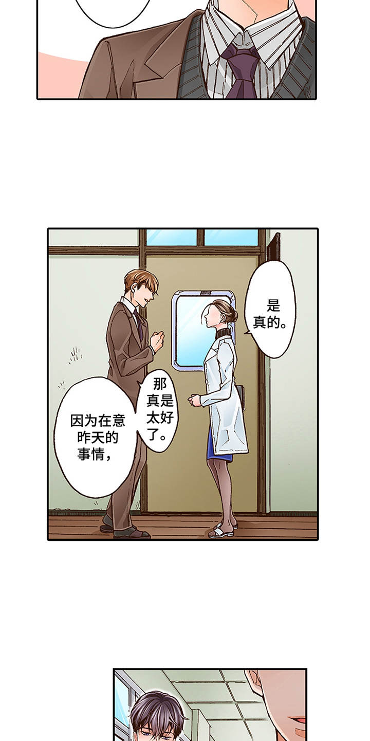 双向治疗一般需要多久漫画,第8章：转达想法3图