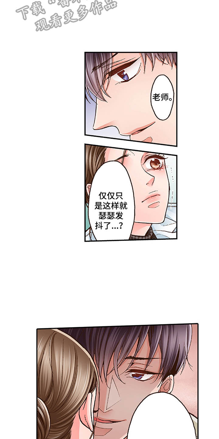 双向治疗漫画,第9章：当做没发生3图