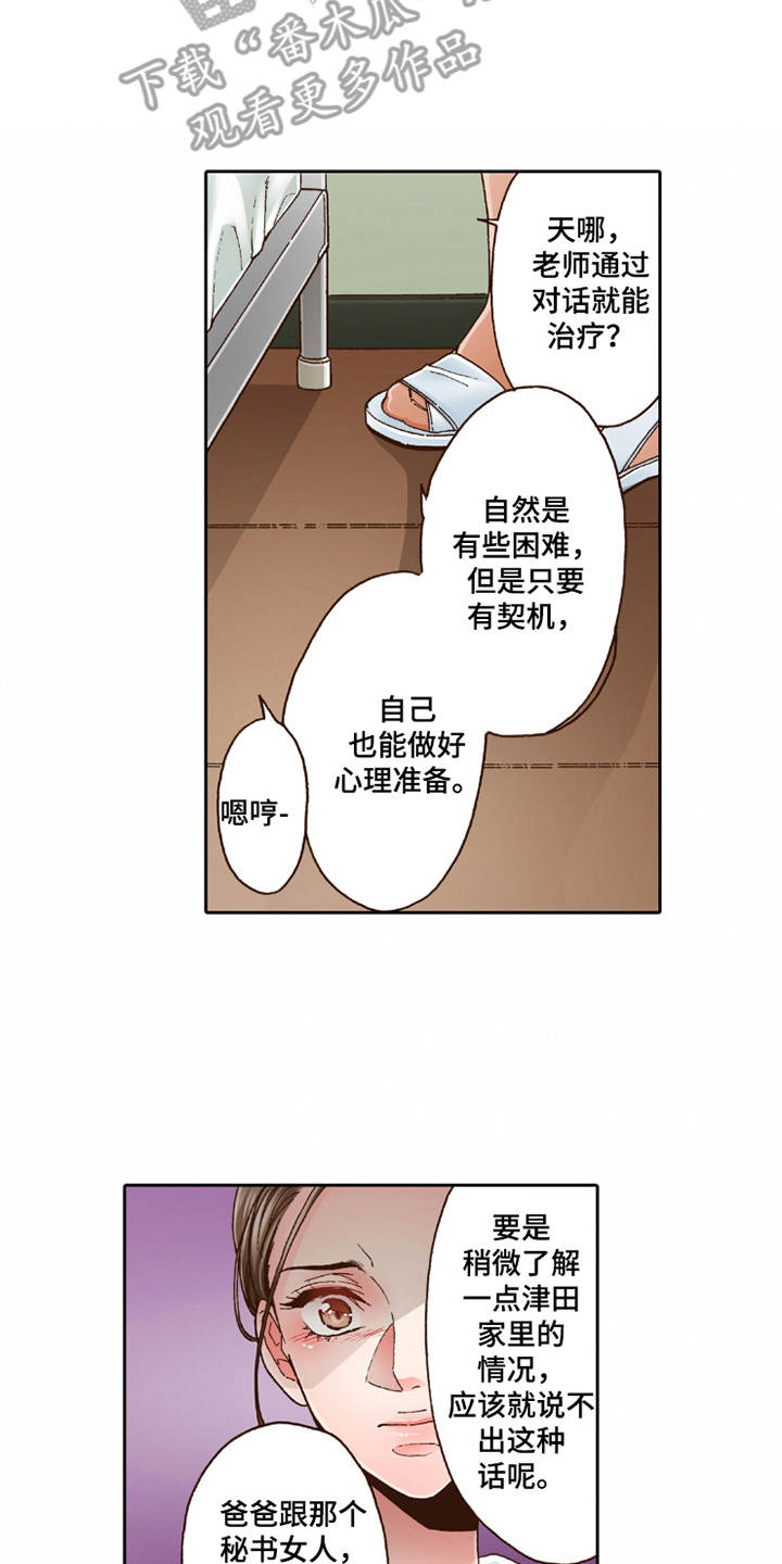 双向治疗漫画,第27章：过于单纯4图