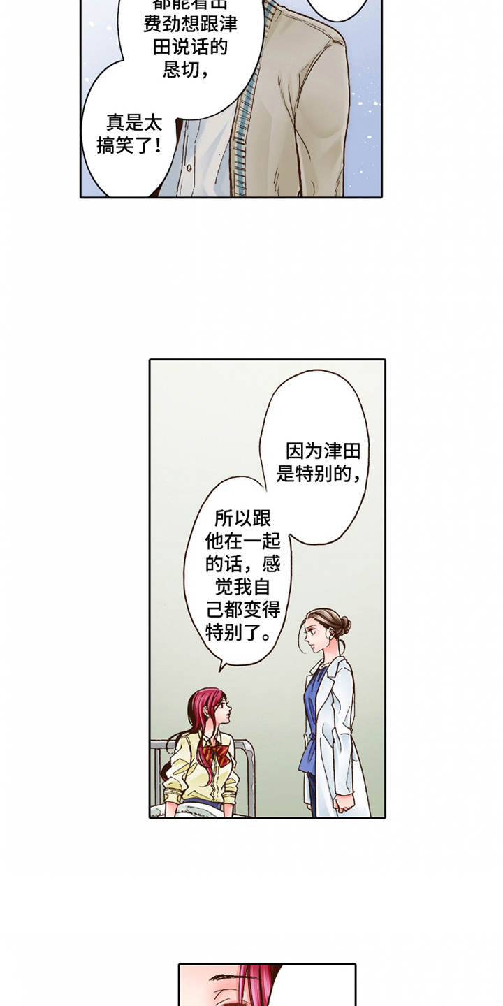 双向治疗漫画,第27章：过于单纯2图