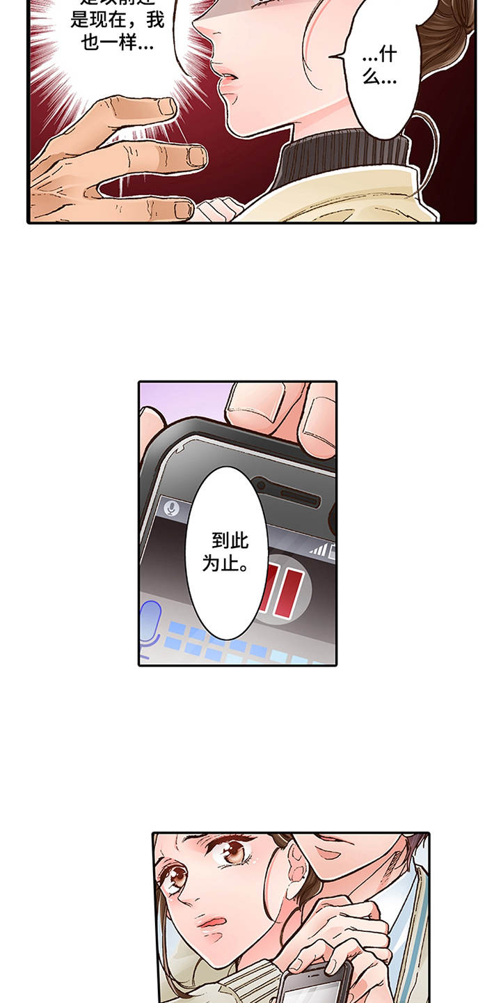 双向治疗漫画,第11章：阴魂不散5图