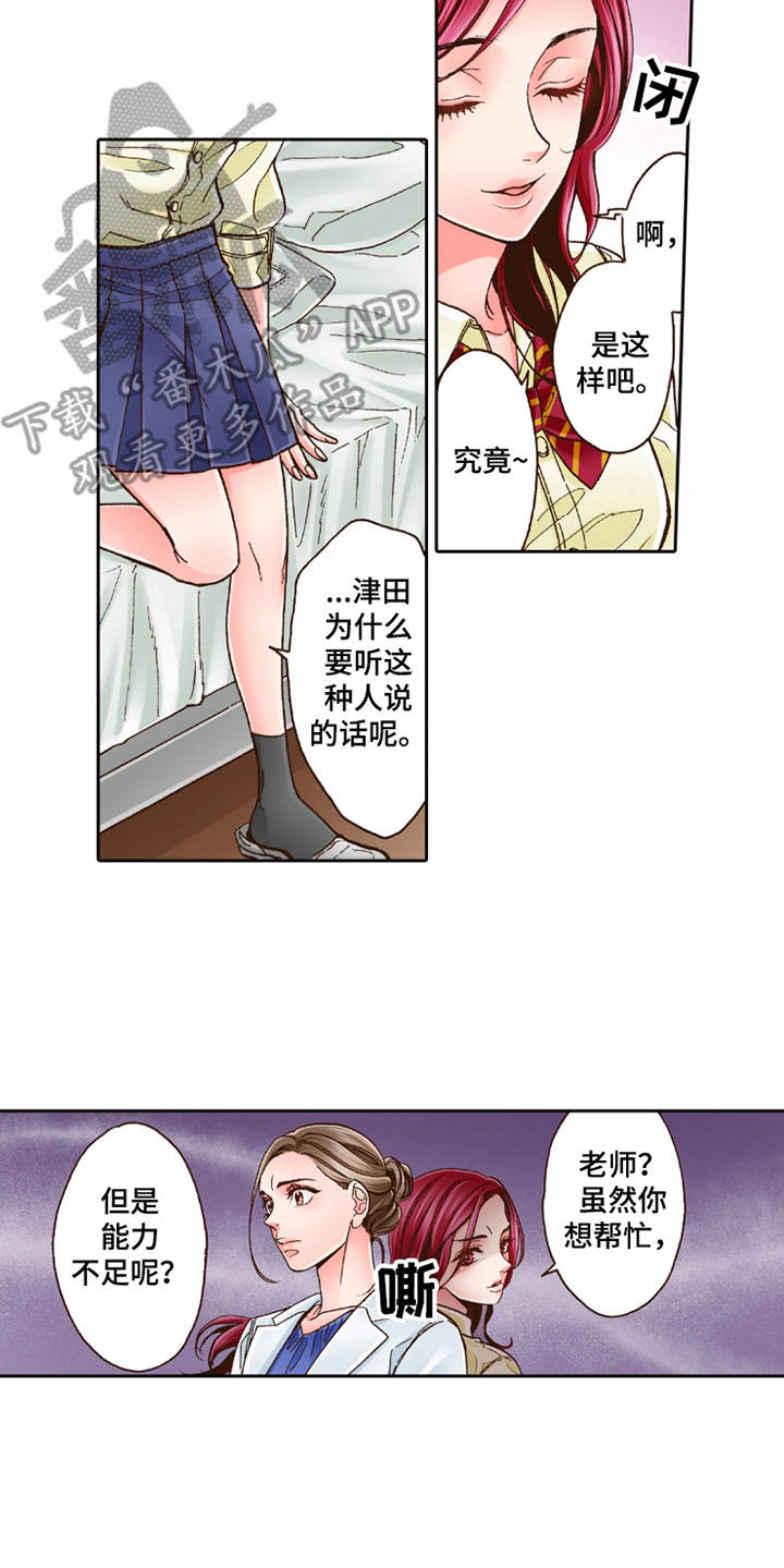 双向治疗漫画,第27章：过于单纯1图