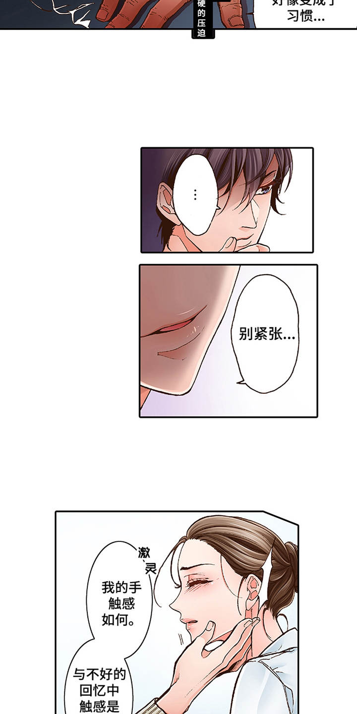 双向治疗一般需要多久漫画,第3章：颤抖4图