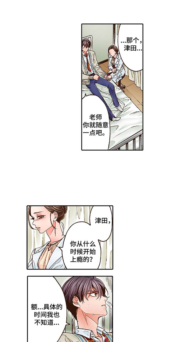 双向治疗一般需要多久漫画,第3章：颤抖1图