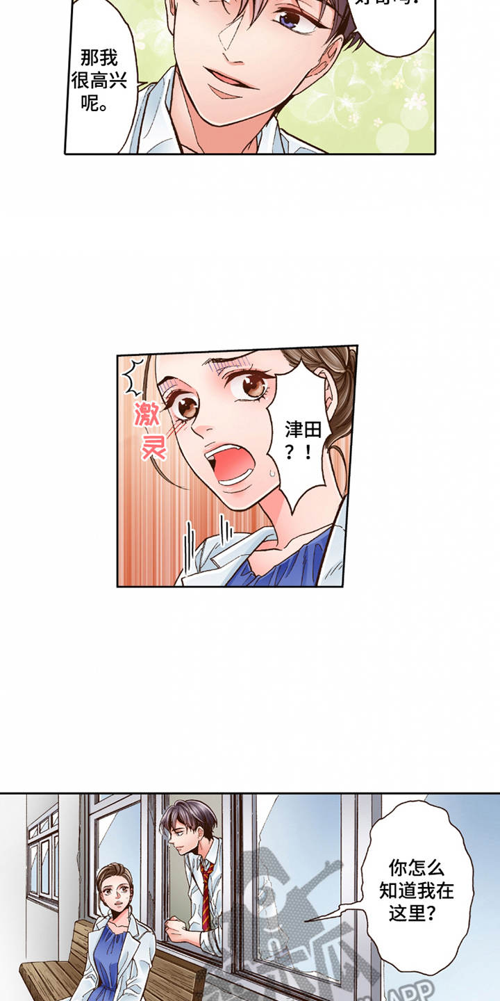 双向治愈什么意思漫画,第28章：想要了解5图