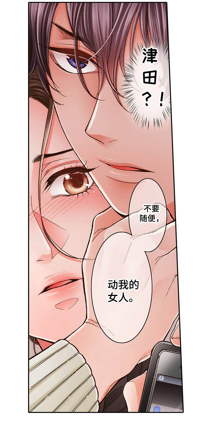 双向治疗漫画,第11章：阴魂不散2图