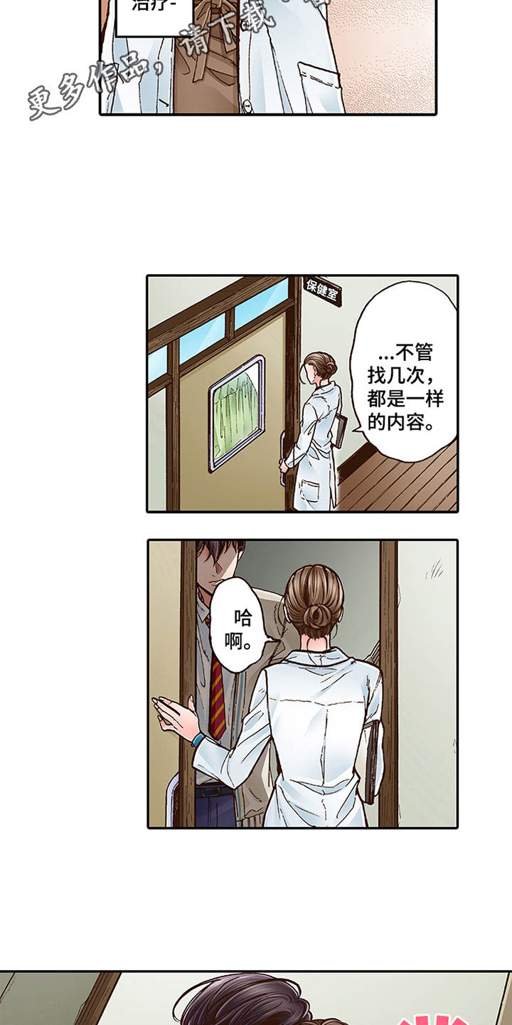 双向治疗漫画,第4章：约定2图