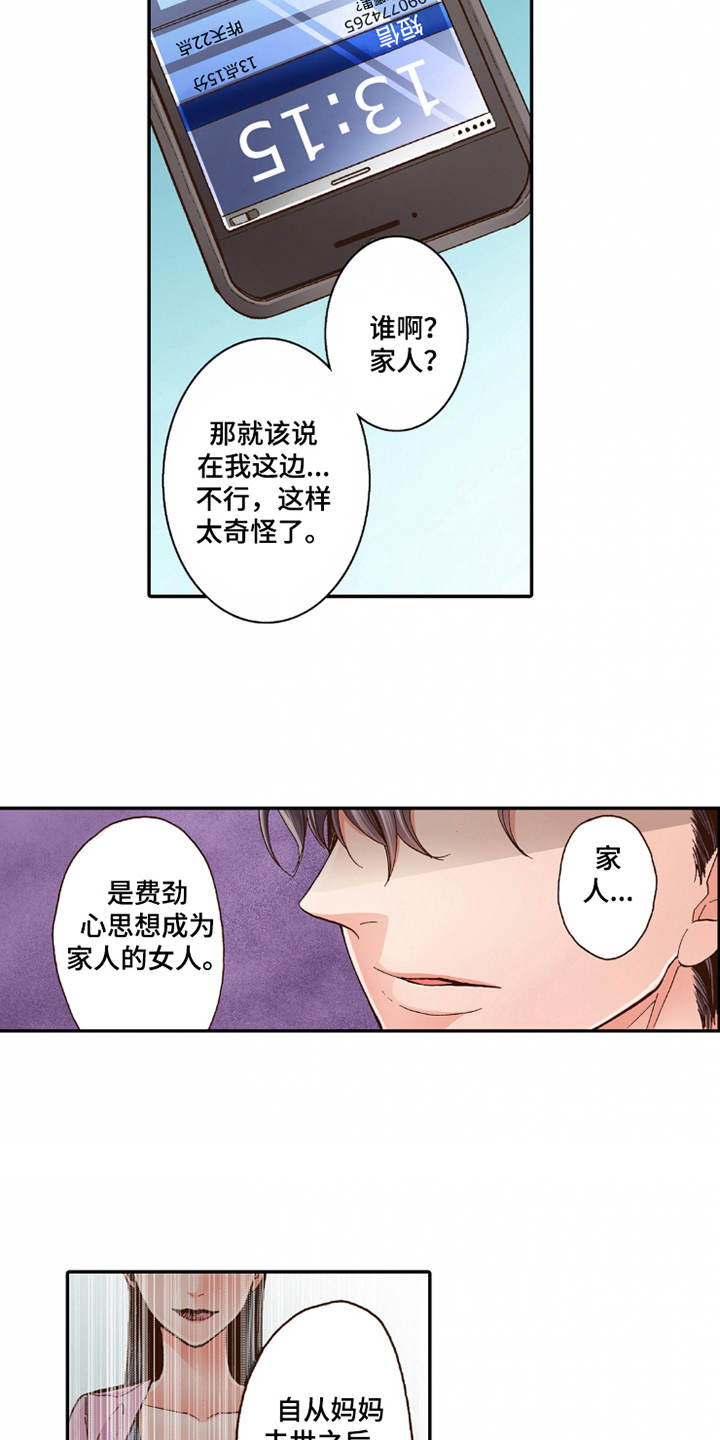 双向治疗漫画,第24章：家庭关系4图