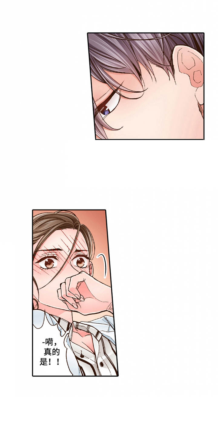 双向治疗漫画,第17章：安慰5图