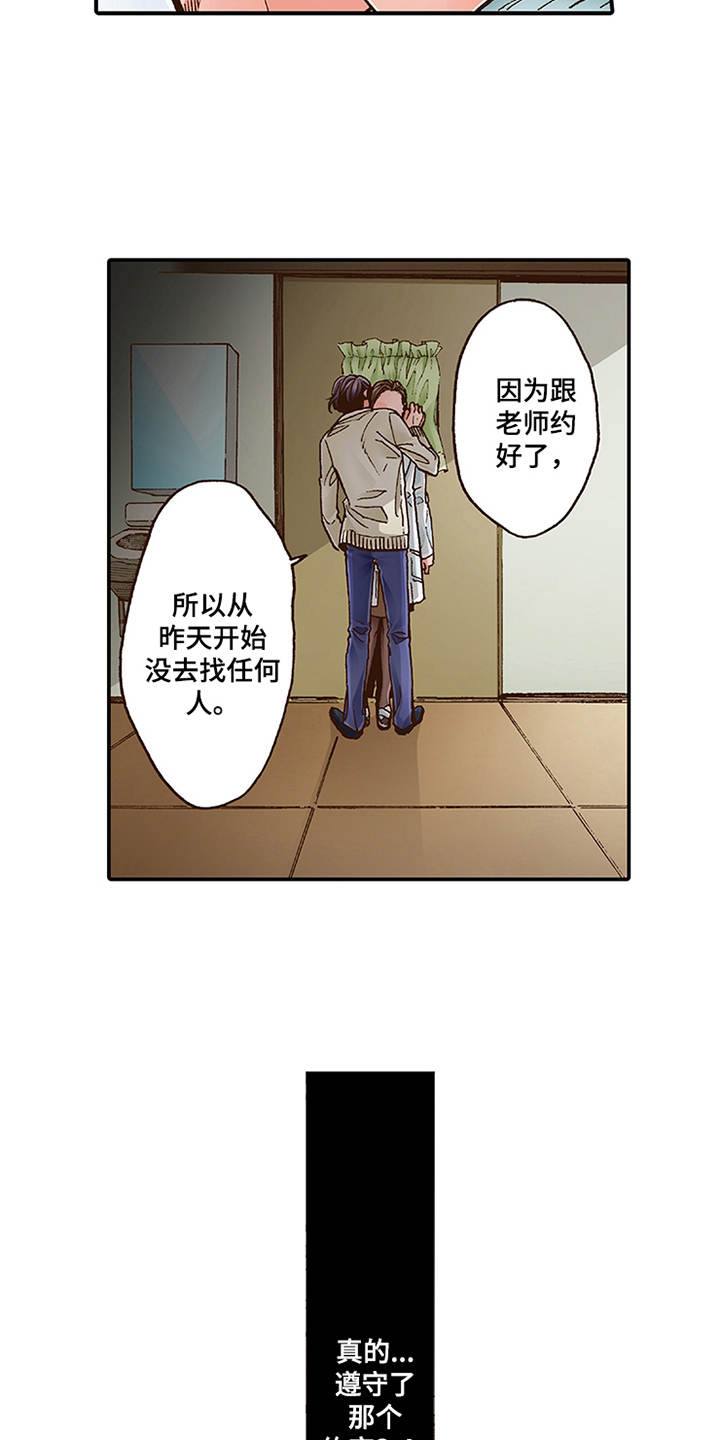 双向治疗漫画,第4章：约定1图