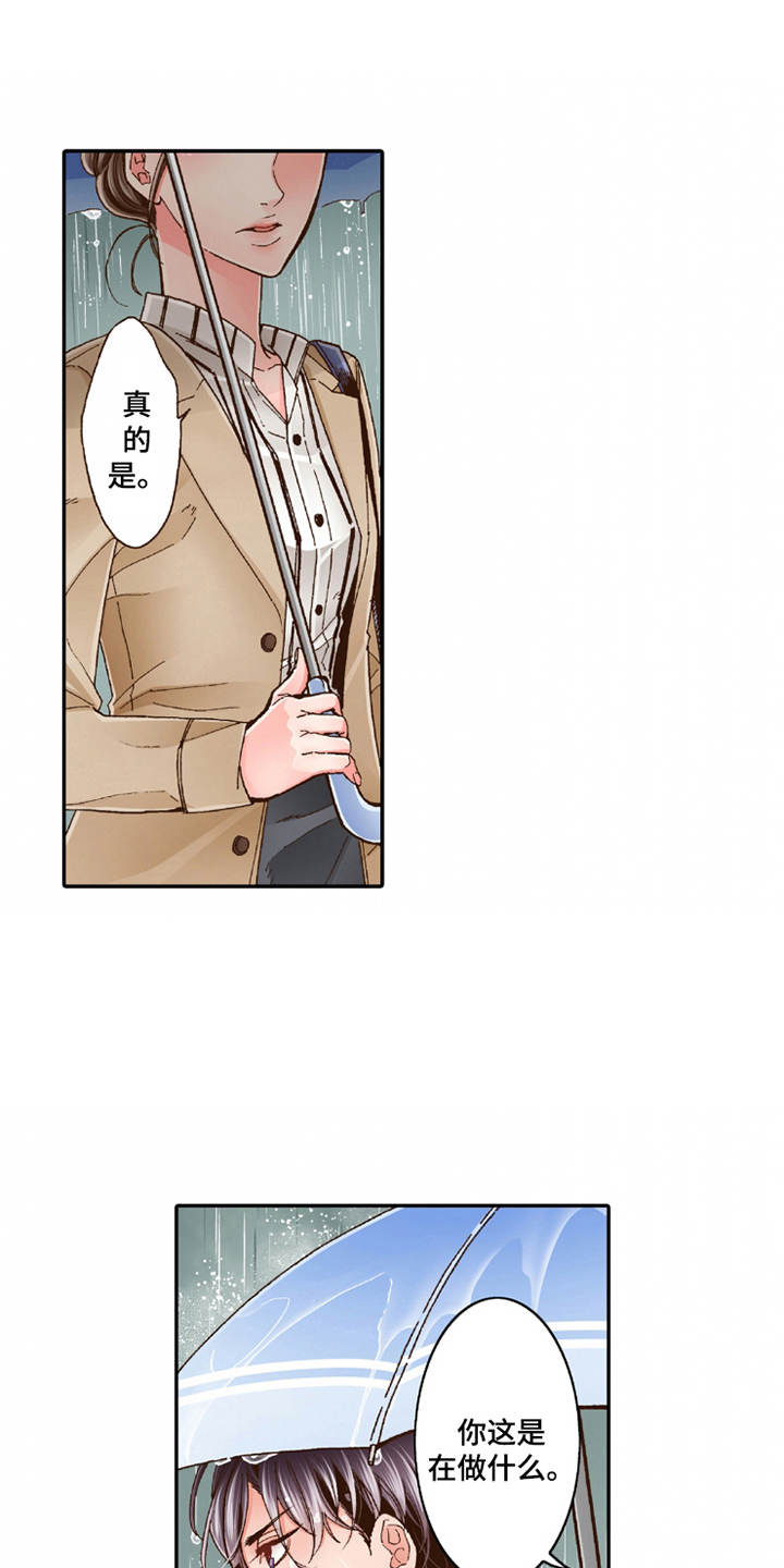 双向治疗漫画,第20章：收留1图