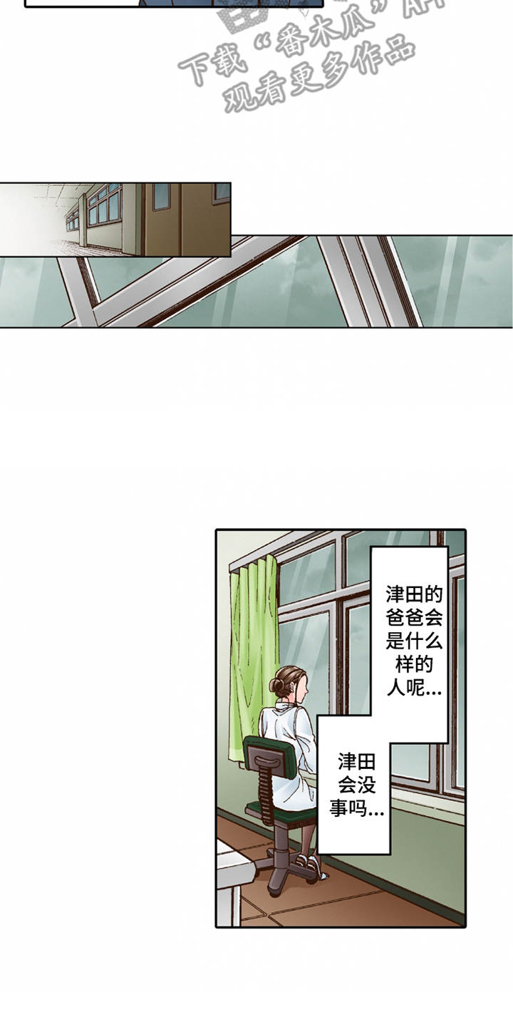 双向治疗漫画,第16章：脸色苍白4图