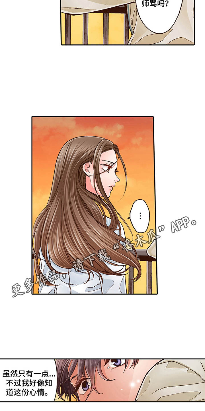 双向治疗漫画,第6章：天台5图