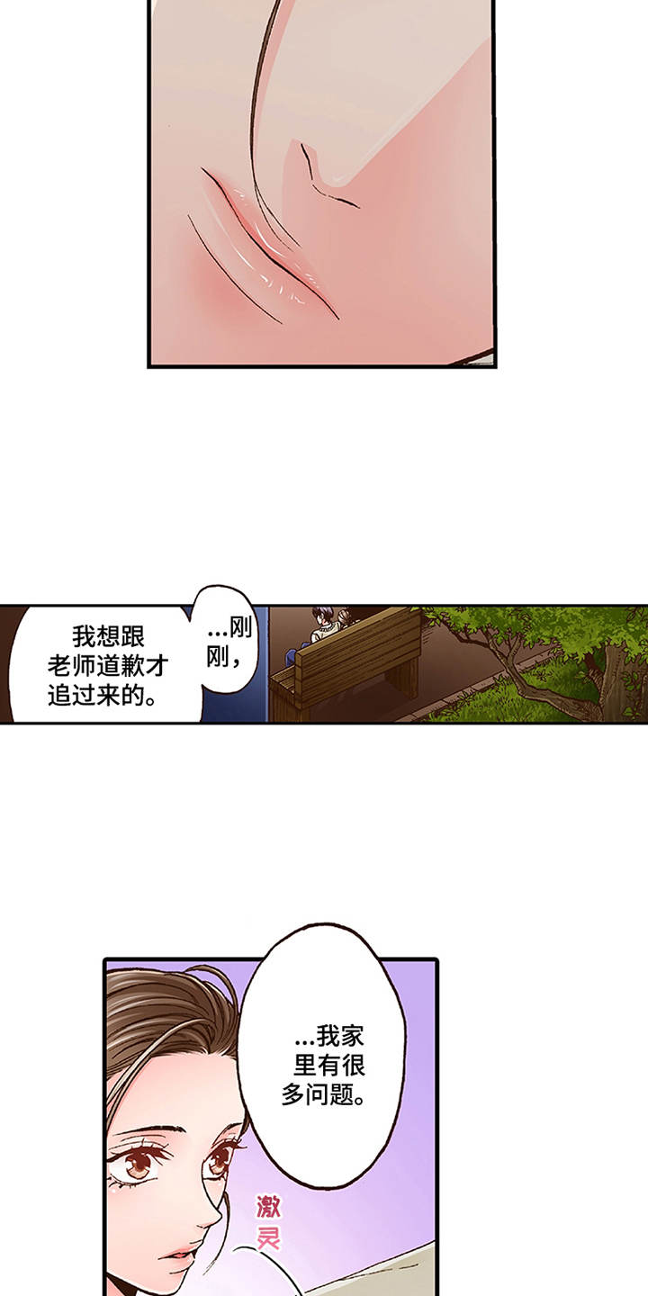 双向治疗漫画,第13章：重新开始吧1图