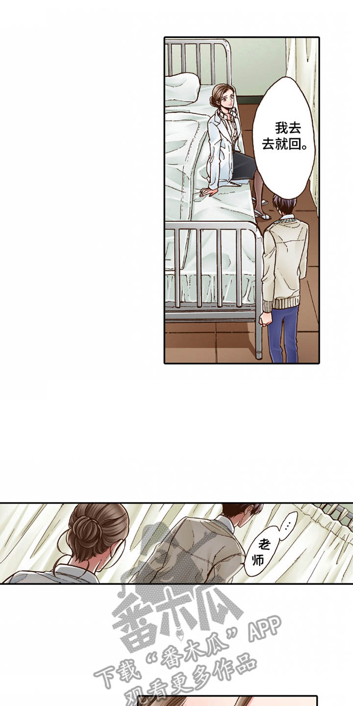 双向治疗漫画,第17章：安慰1图