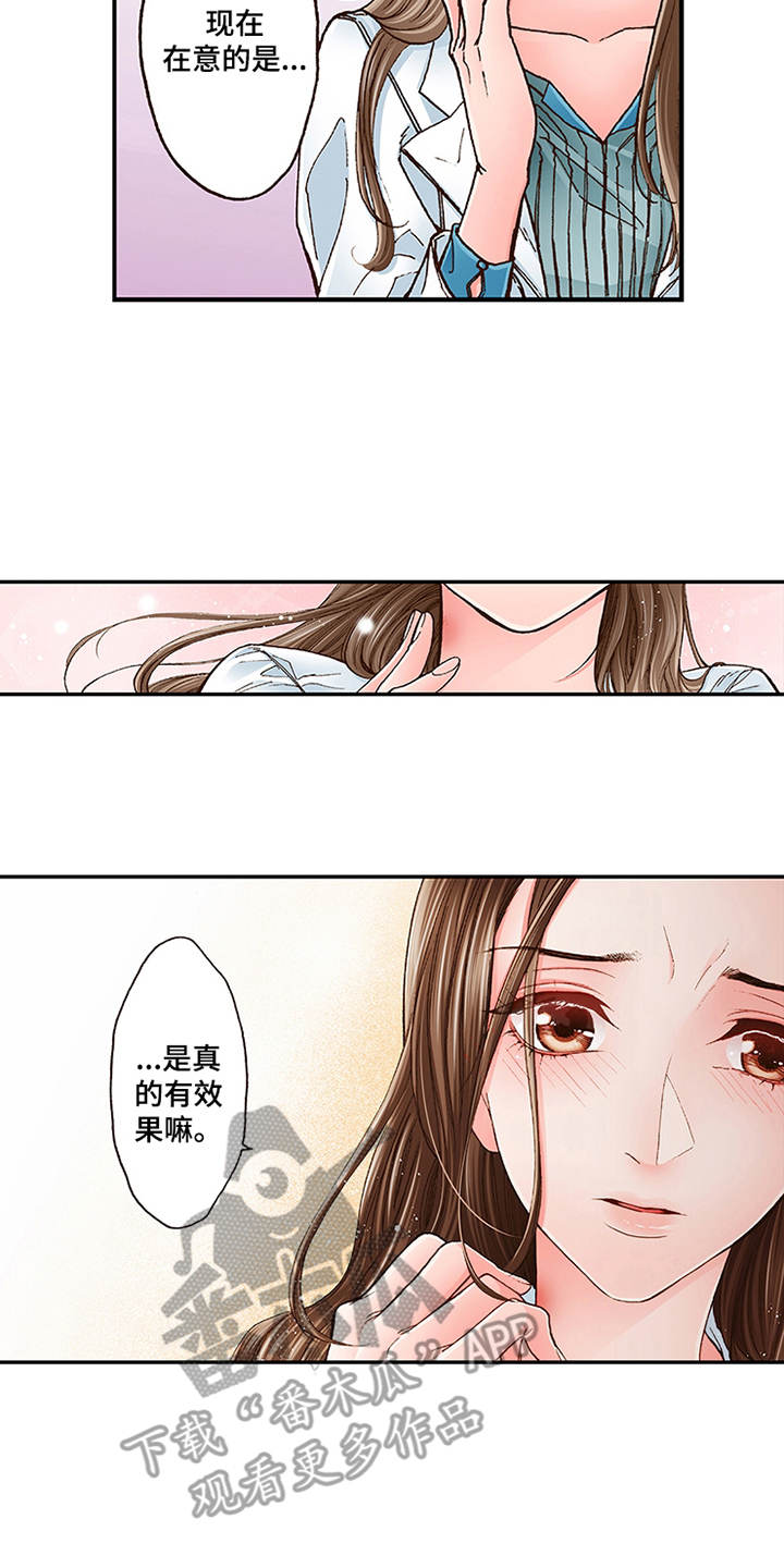 双向治疗漫画,第5章：很亲切4图