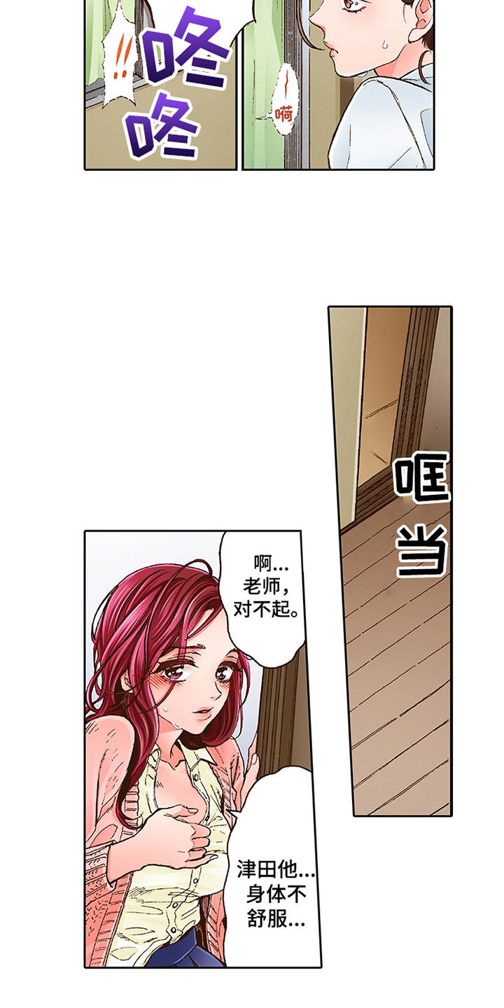 双向治疗漫画,第1章：少爷2图