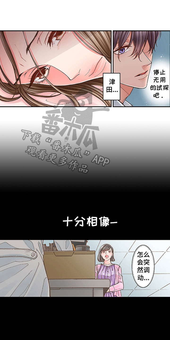 双向治疗漫画,第8章：转达想法4图