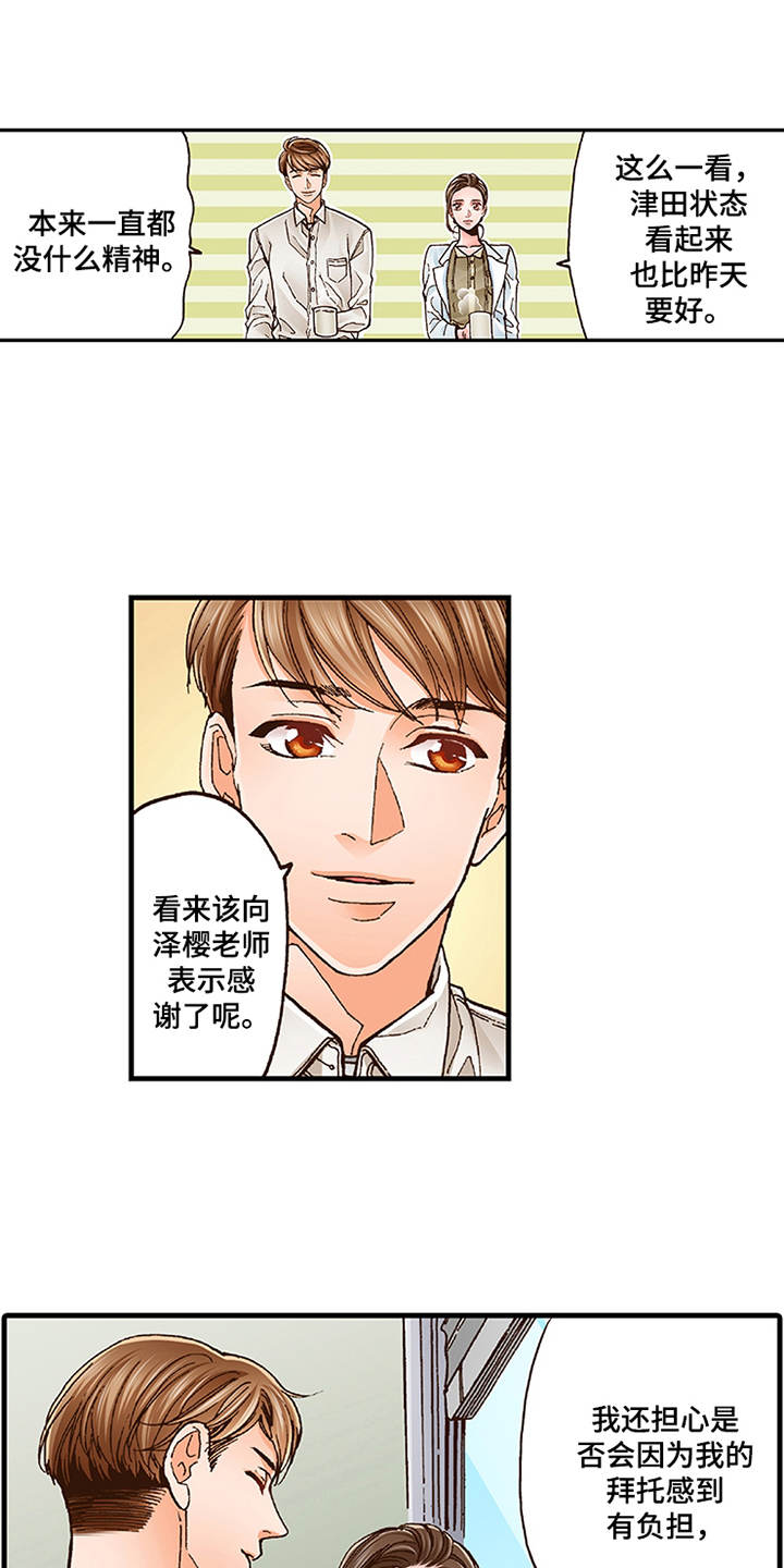双向治疗漫画,第15章：有活力1图