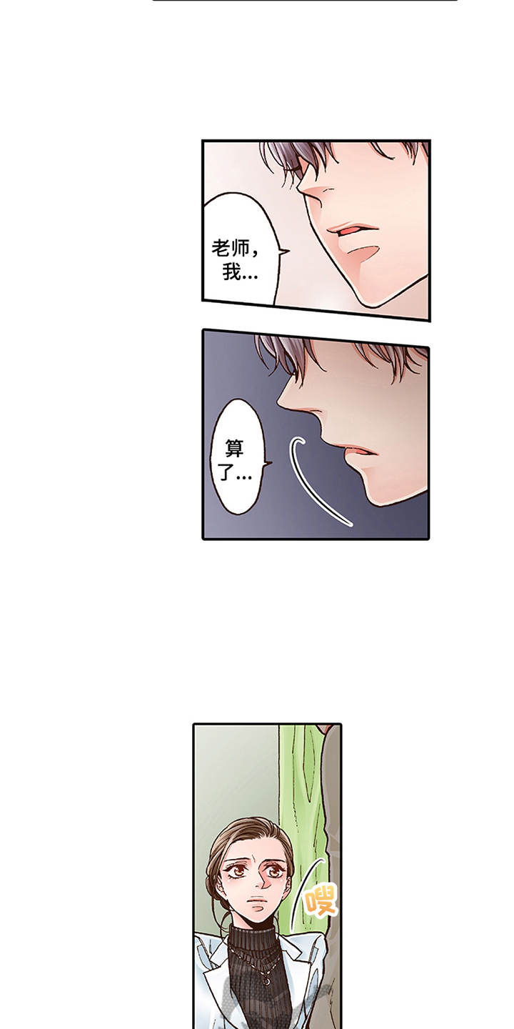 双向治疗漫画,第9章：当做没发生1图