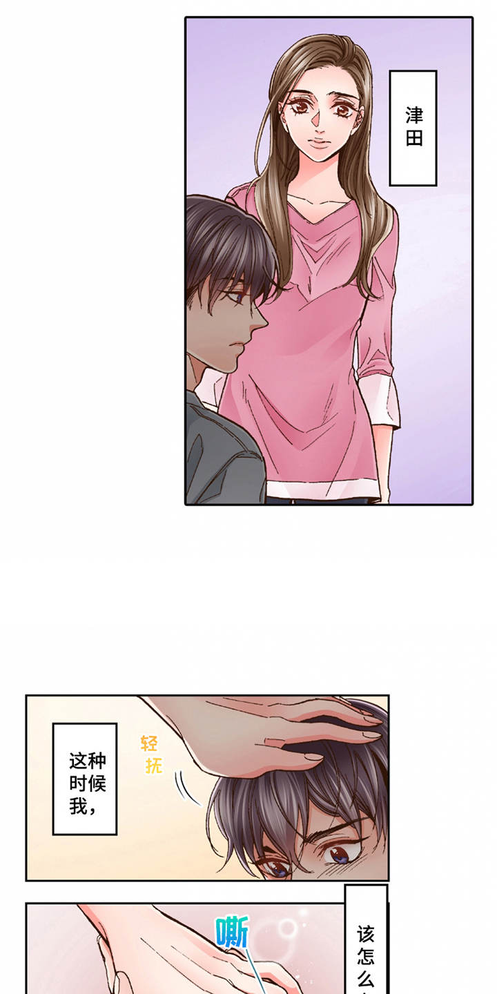 双向治疗漫画,第24章：家庭关系1图