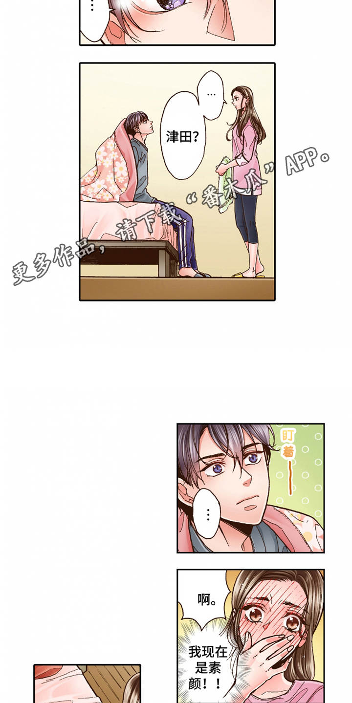 双向治疗一般需要多久漫画,第22章：心情奇怪1图