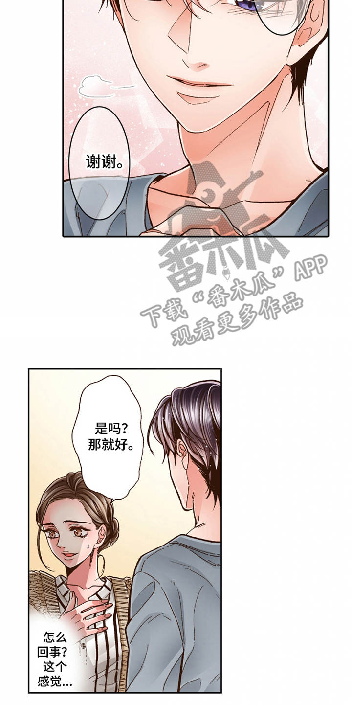 双向治疗漫画,第20章：收留3图