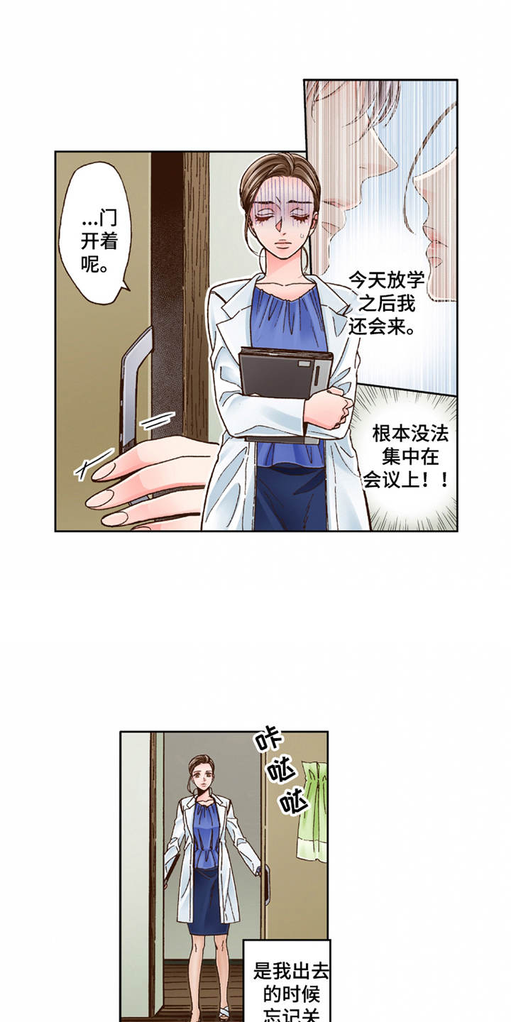 双向治愈什么意思漫画,第27章：过于单纯1图